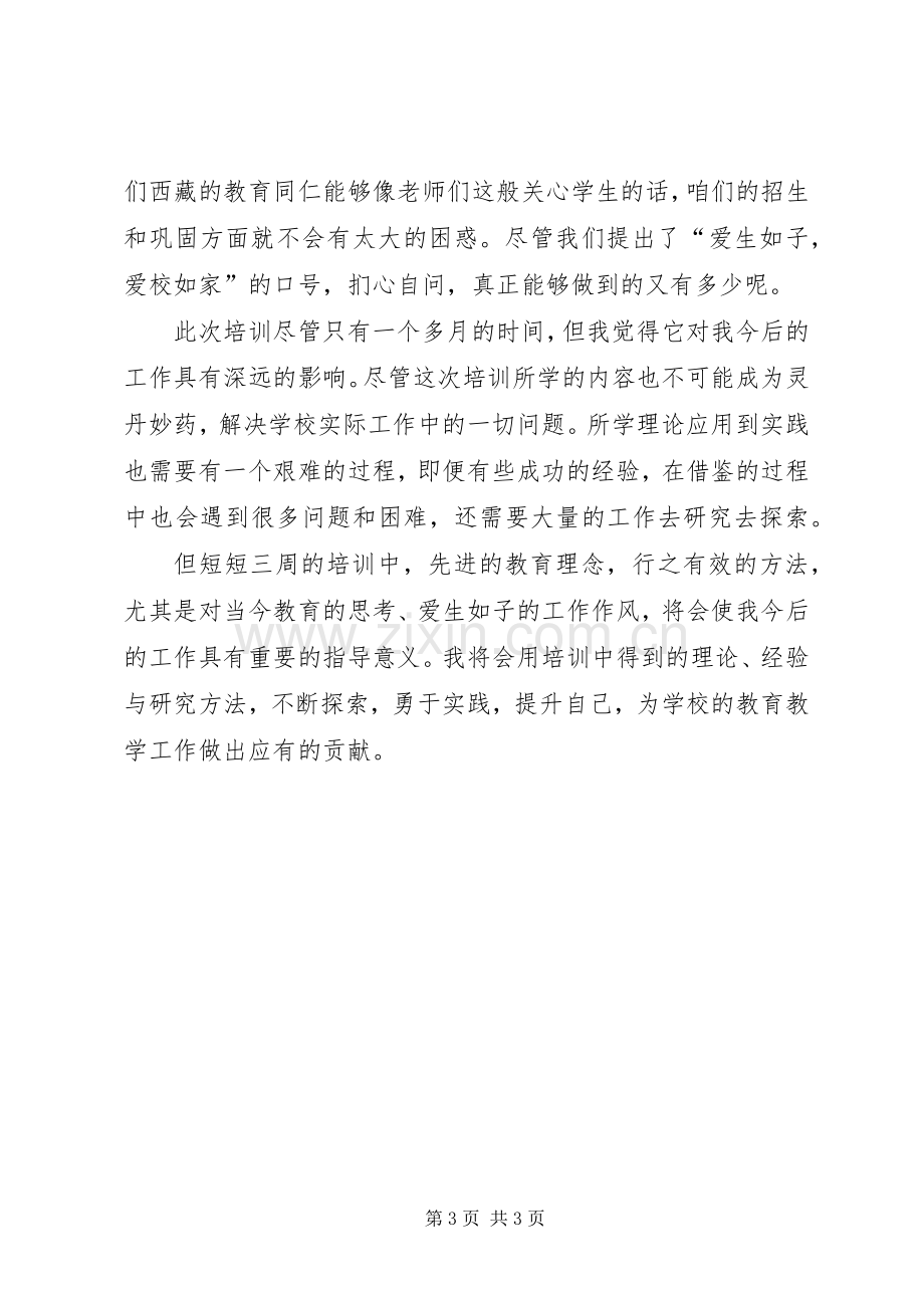 校长培训学习总结_2.docx_第3页