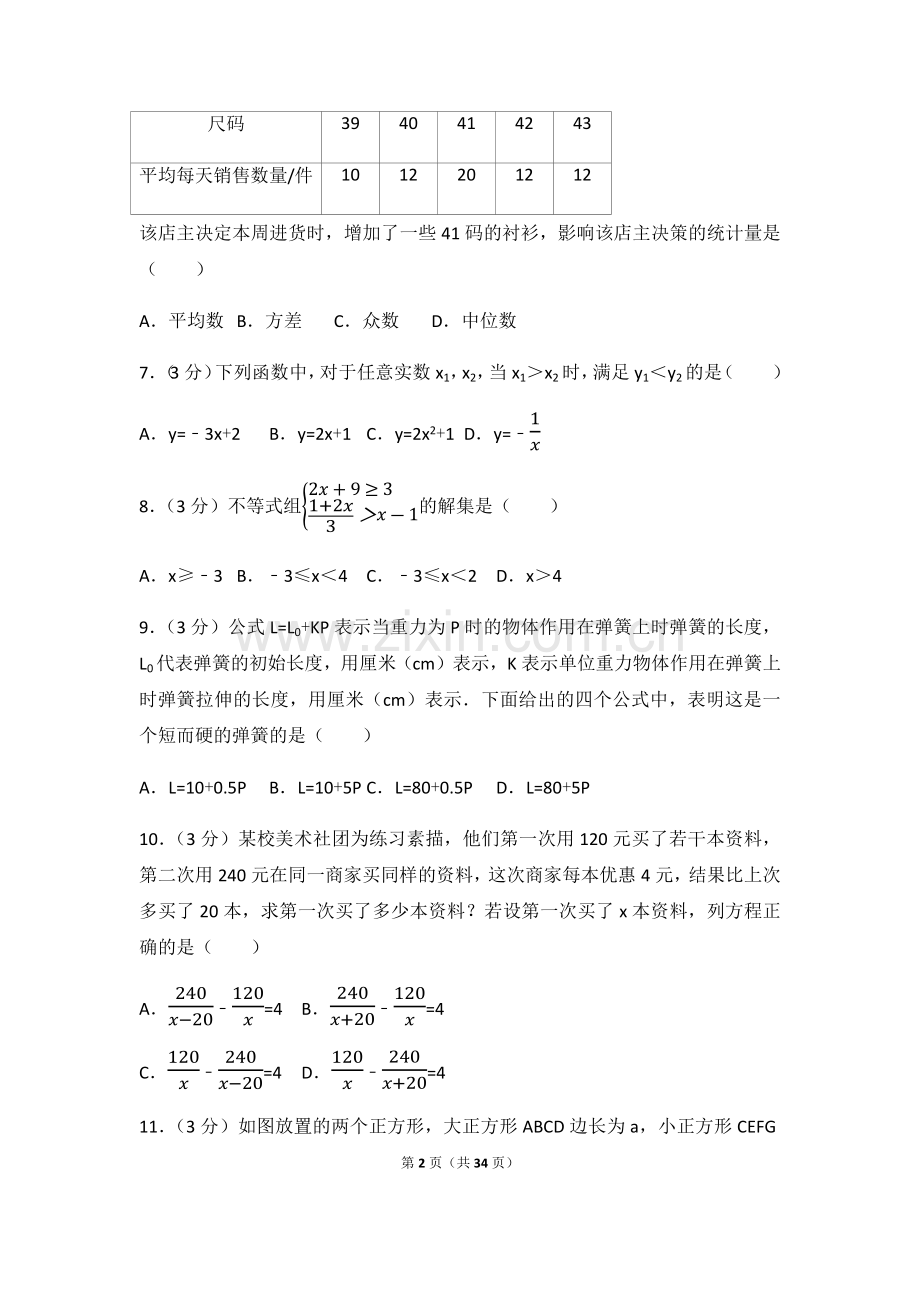 2024年山东省德州市中考数学模拟试卷（含解析版）.pdf_第2页