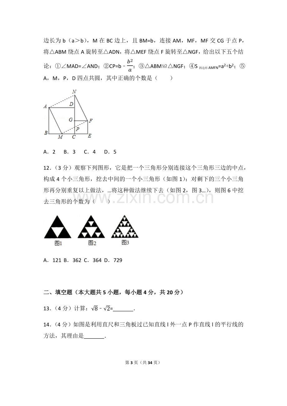 2024年山东省德州市中考数学模拟试卷（含解析版）.pdf_第3页