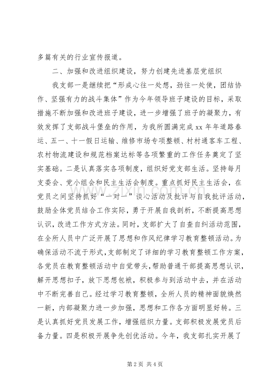 运管所党支部工作总结 .docx_第2页