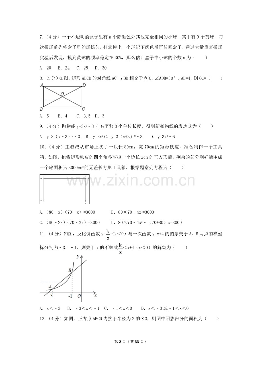 2024年甘肃省兰州市中考数学模拟试卷（含解析版）.pdf_第2页