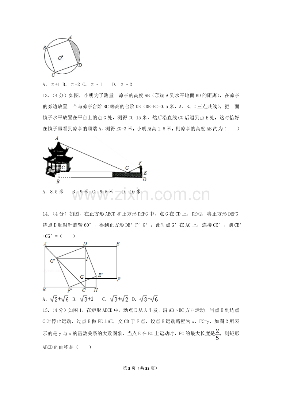 2024年甘肃省兰州市中考数学模拟试卷（含解析版）.pdf_第3页