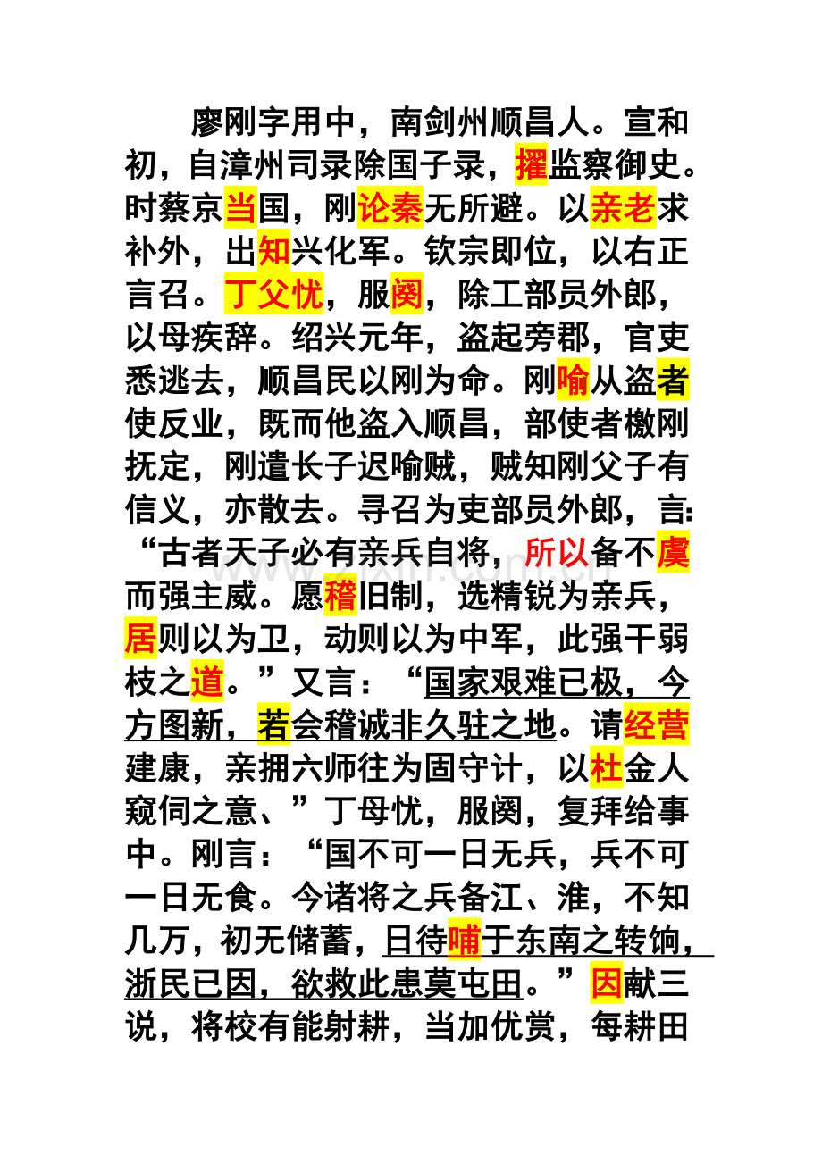 高考总复习文言文(活用).doc_第1页