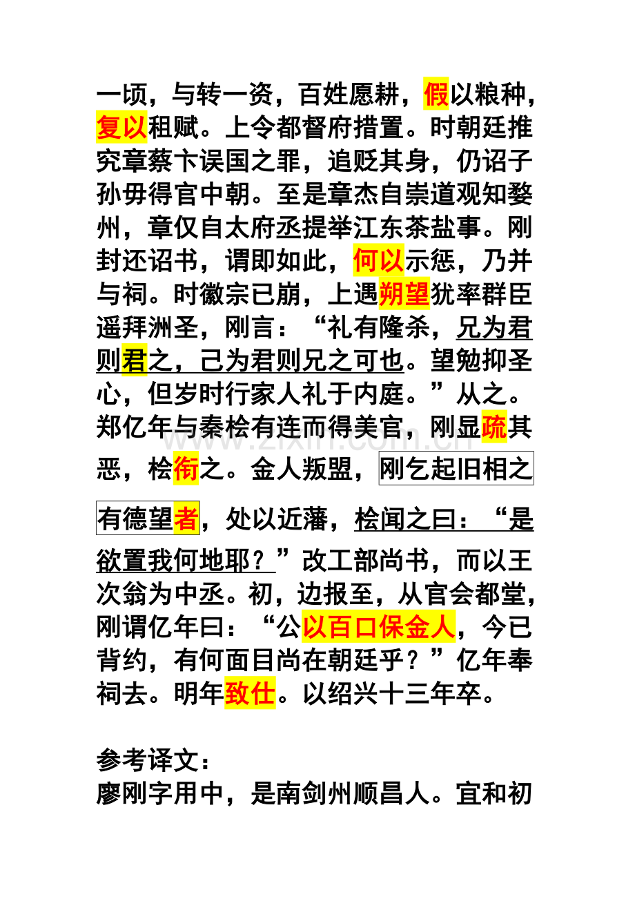 高考总复习文言文(活用).doc_第2页