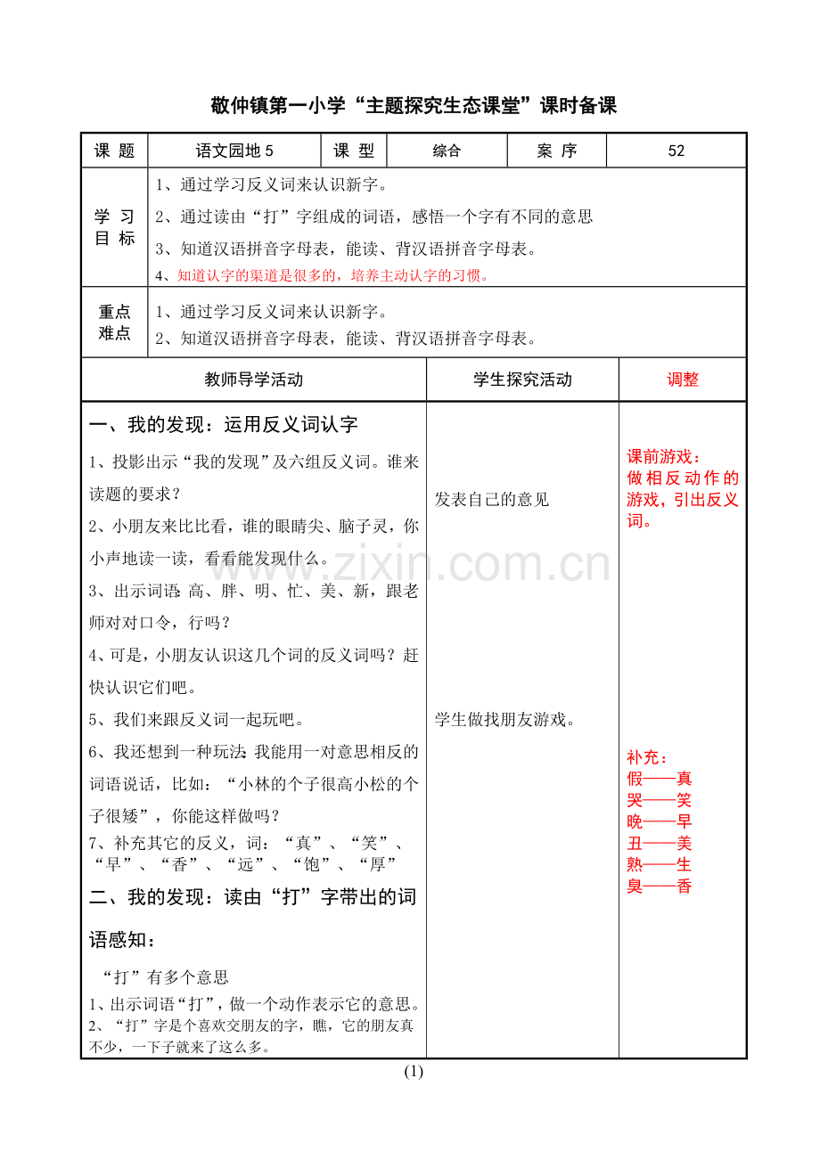 语文园地五 (2).doc_第1页