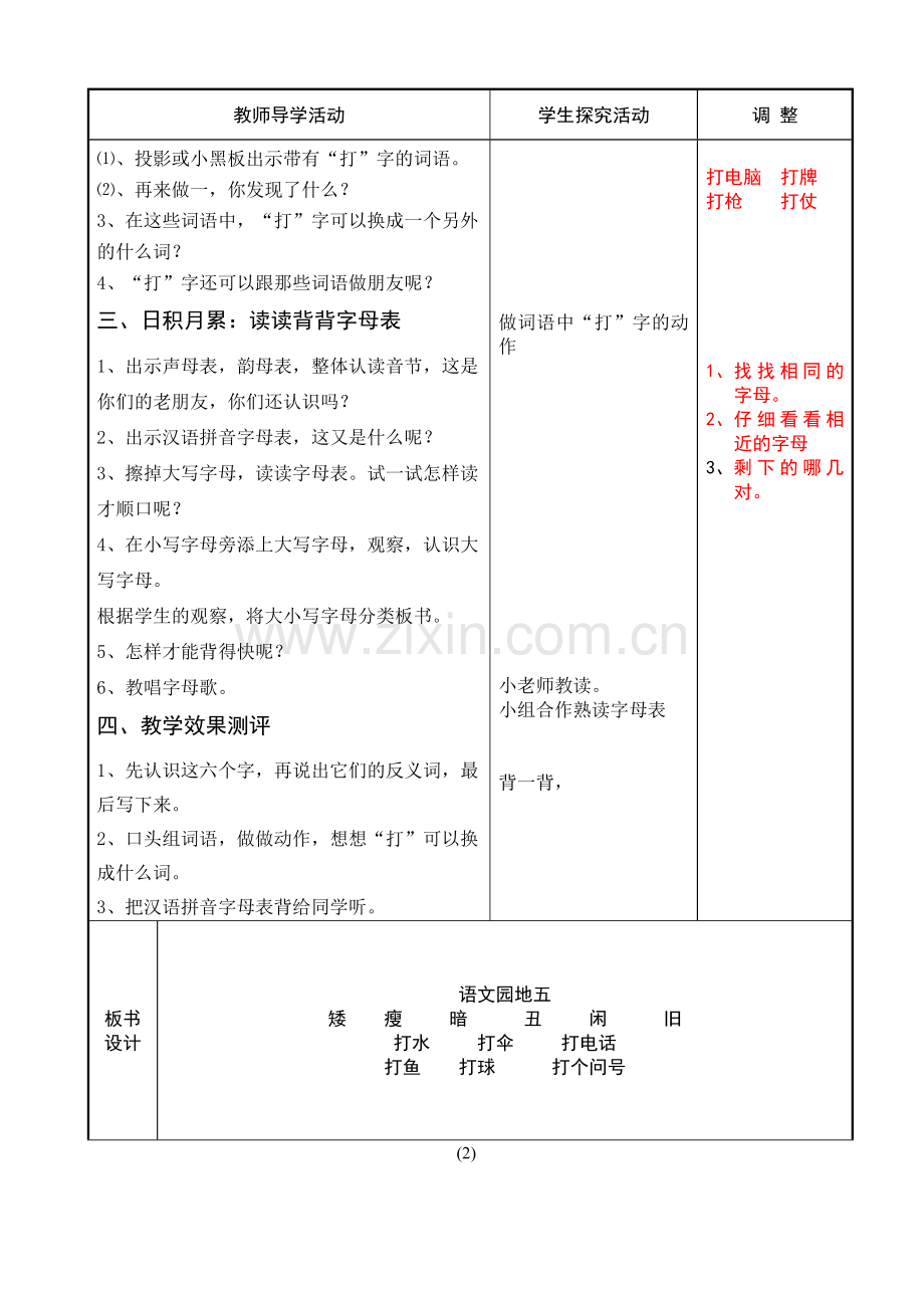 语文园地五 (2).doc_第2页