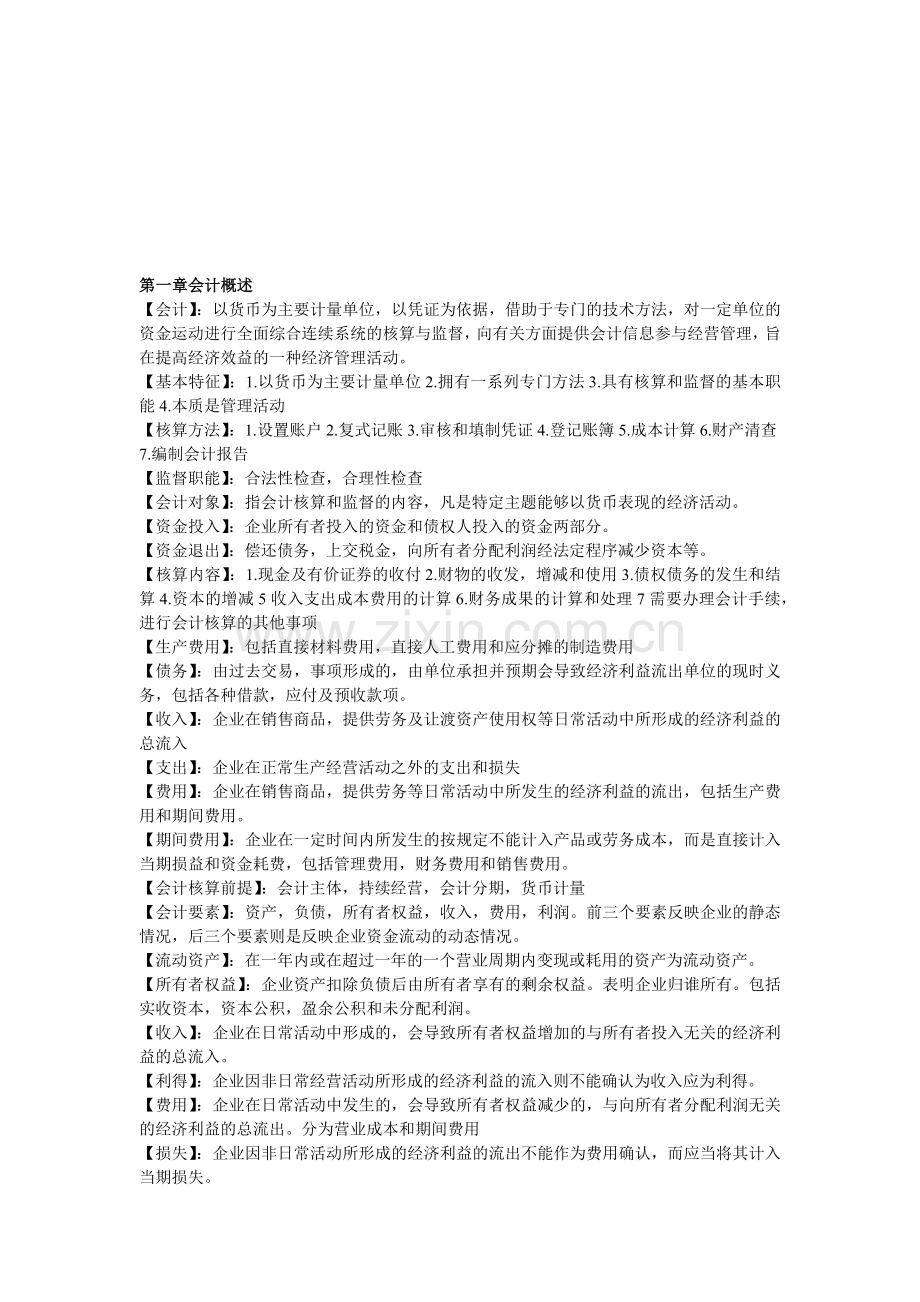 会计基础培训资料( 7页).docx_第1页