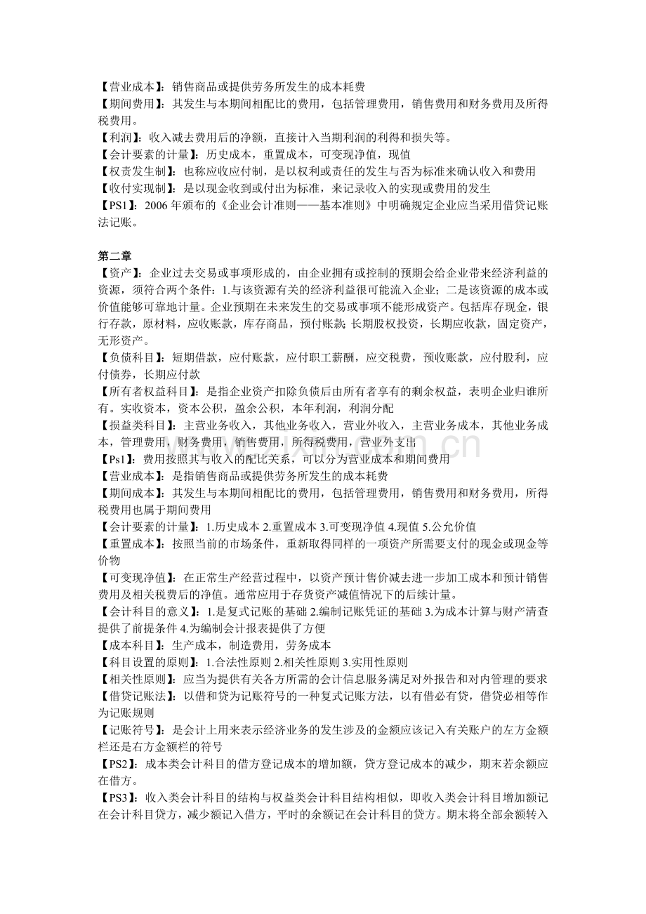 会计基础培训资料( 7页).docx_第2页