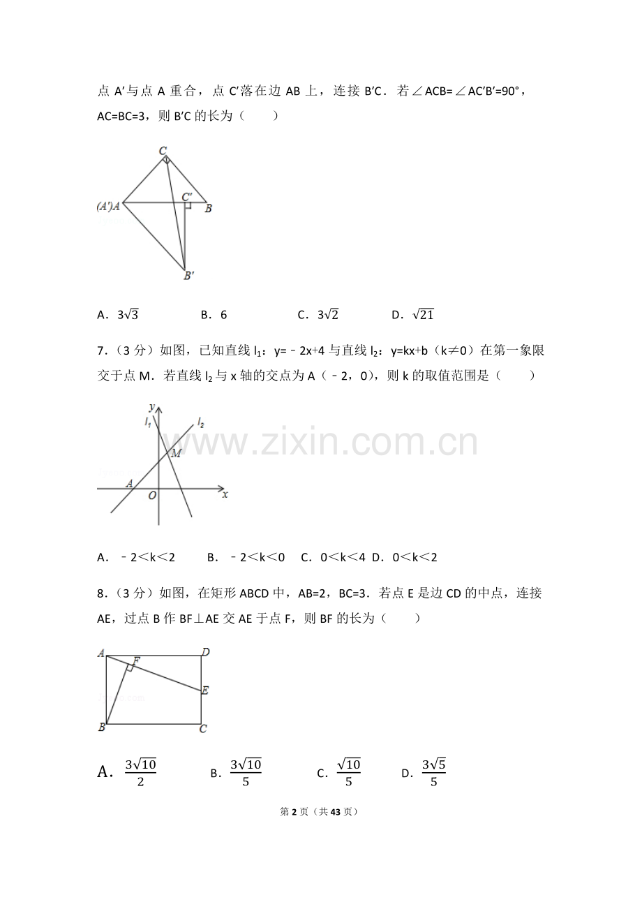 2024年陕西省中考数学模拟试卷（含解析版）.pdf_第2页