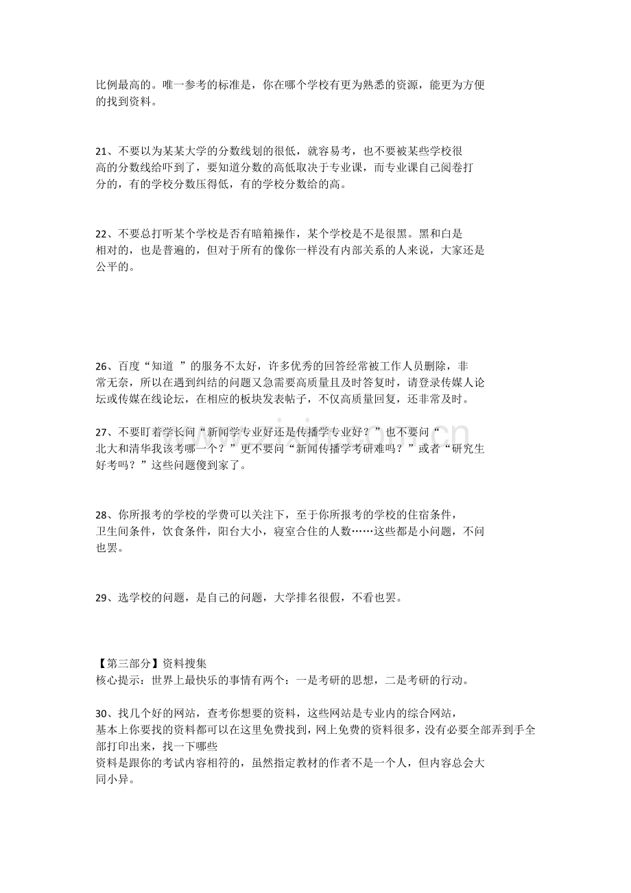 新闻传播学考研的108条忠告.docx_第3页