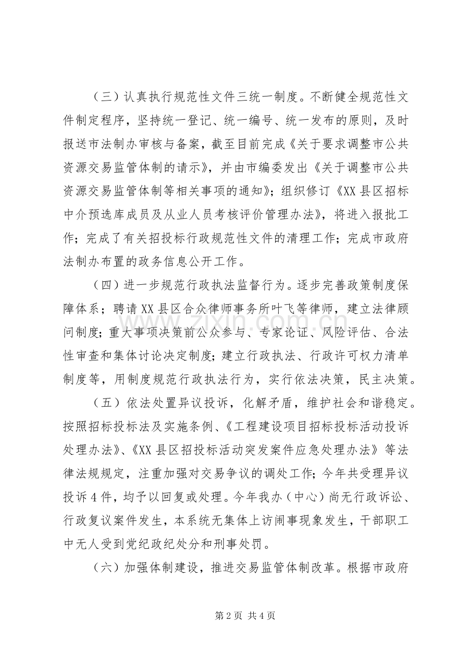 市资管办（中心）XX年法治政府建设工作总结和XX年工作思路 .docx_第2页