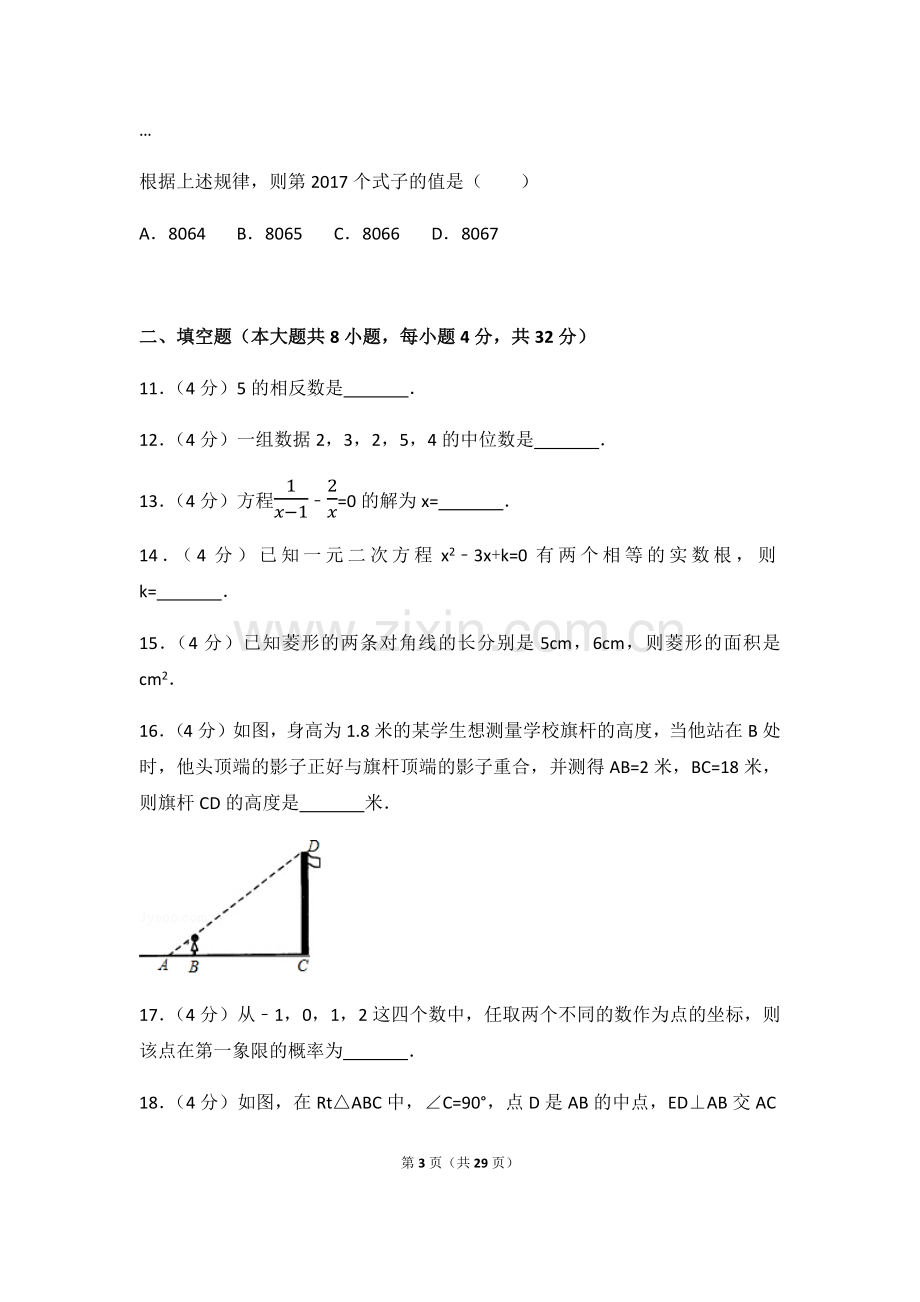 2024年贵州省铜仁市中考数学模拟试卷（含解析版）.pdf_第3页