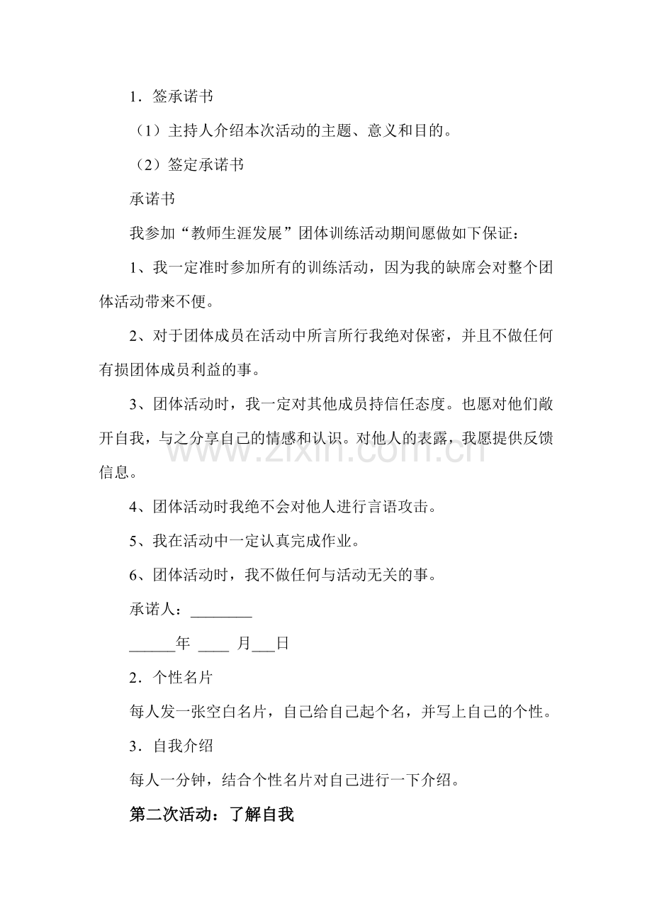 教师心理健康教育活动方案.doc_第2页