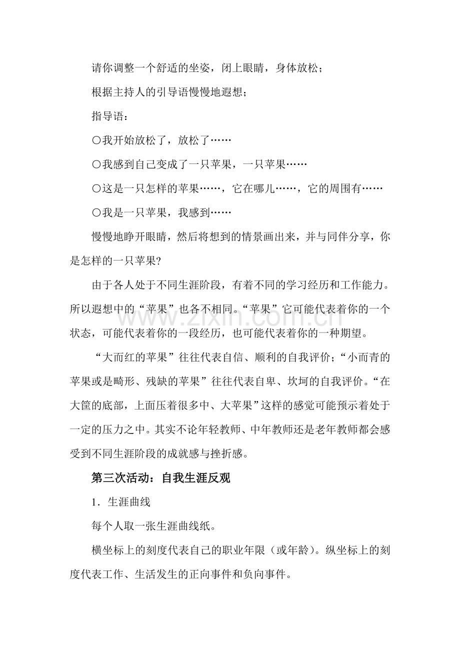 教师心理健康教育活动方案.doc_第3页