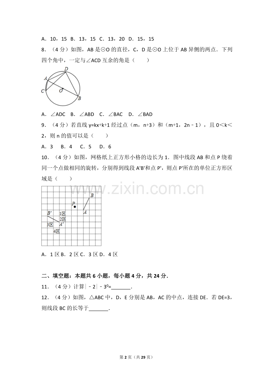 2024年福建省（全省统考）中考数学模拟试卷（含解析版）.pdf_第2页