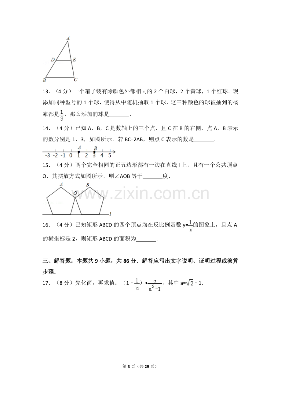 2024年福建省（全省统考）中考数学模拟试卷（含解析版）.pdf_第3页