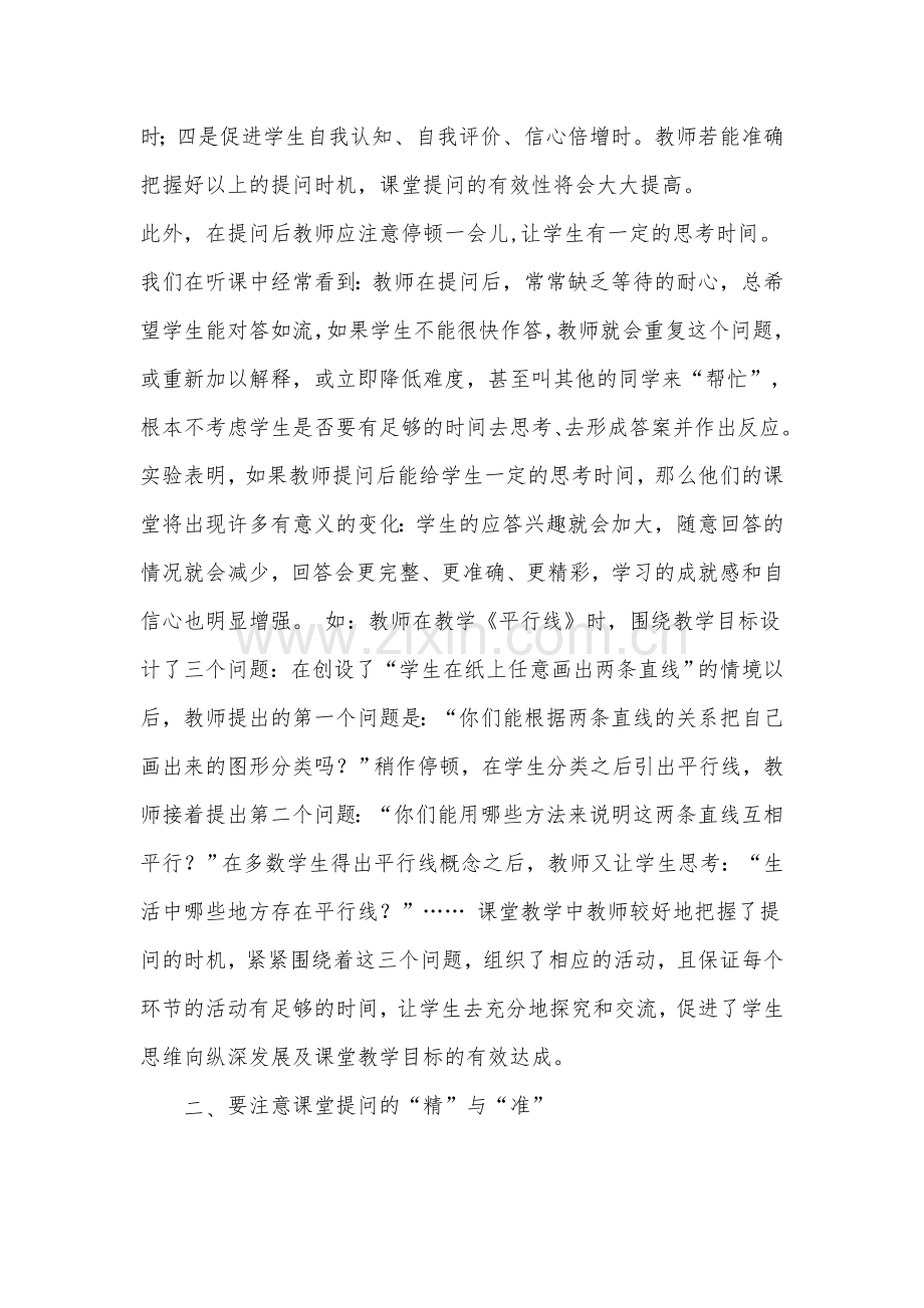 如何提高教师提问的有效性？.doc_第2页