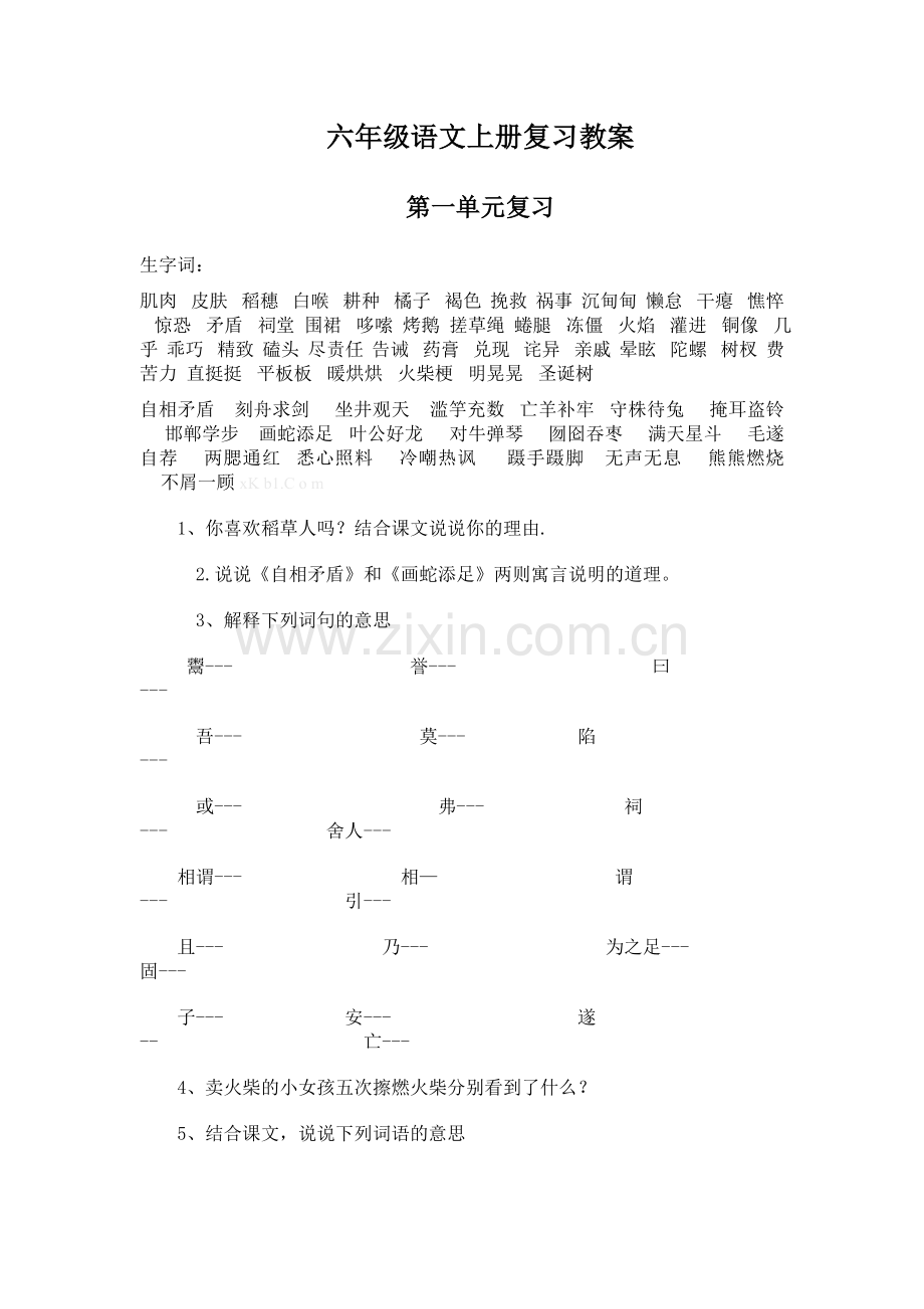 S版语文六年级上册单元总复习资料.doc_第1页