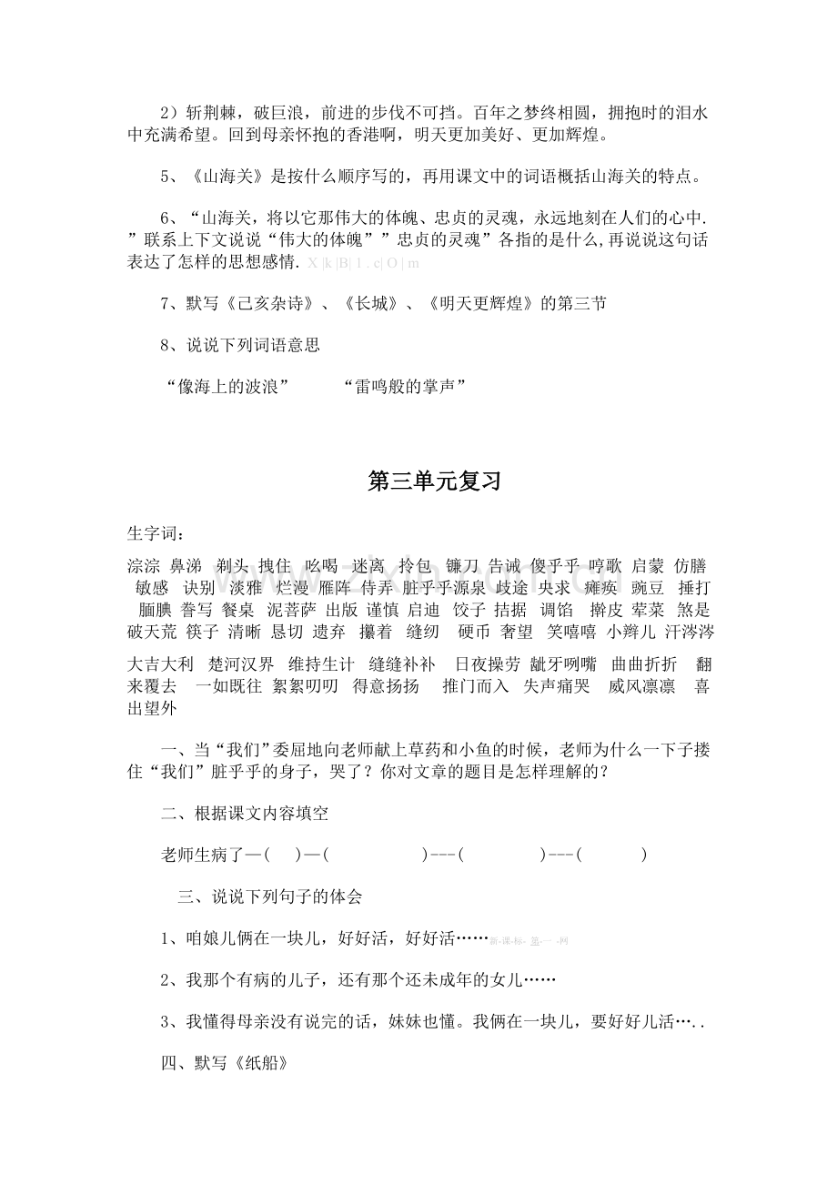 S版语文六年级上册单元总复习资料.doc_第3页