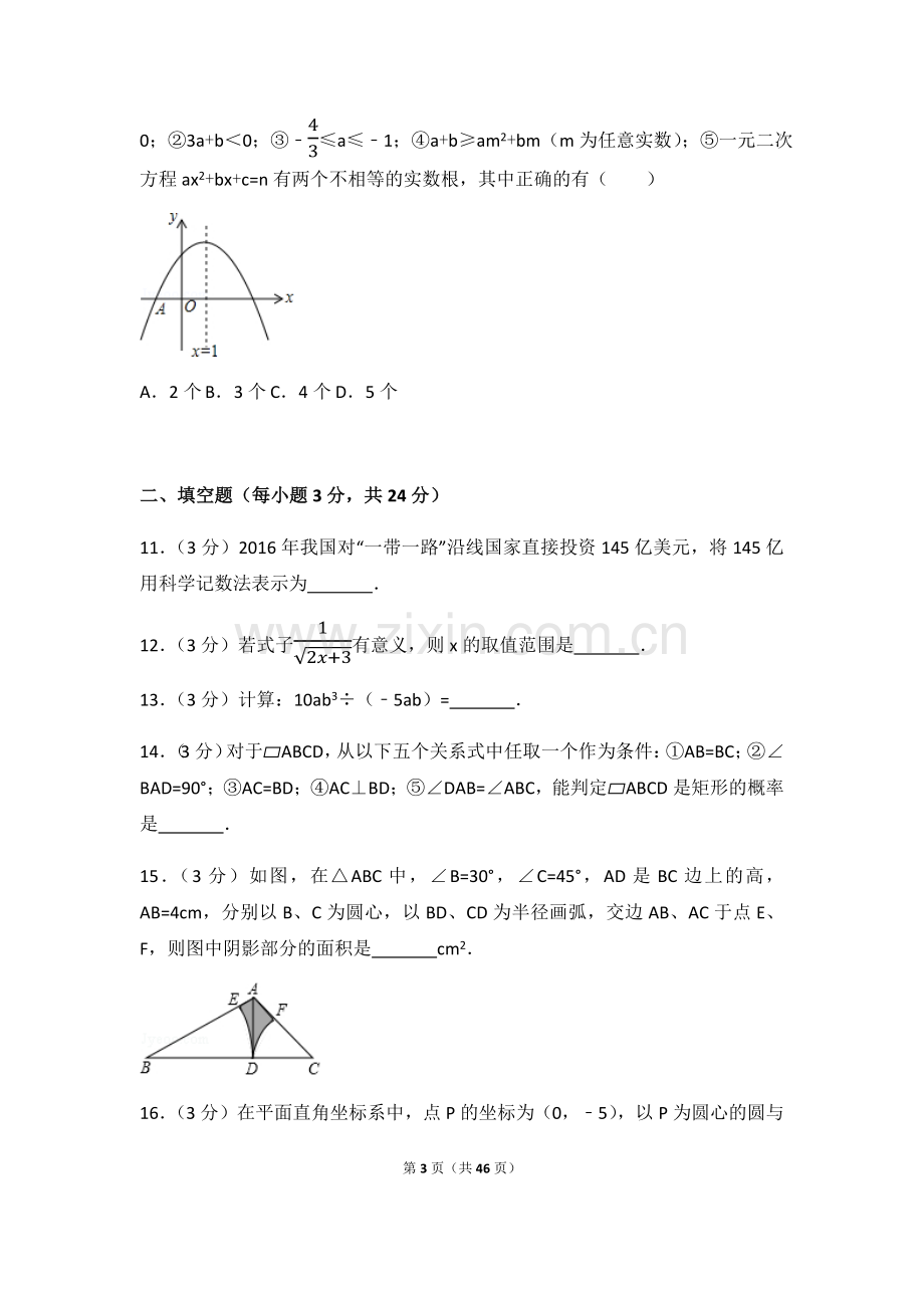 2024年辽宁省盘锦市中考数学模拟试卷（含解析版）.pdf_第3页