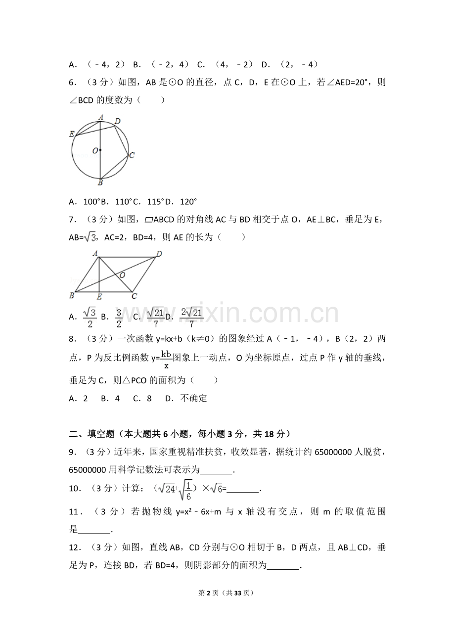 2024年山东省青岛市中考数学模拟试卷（含解析版）.pdf_第2页