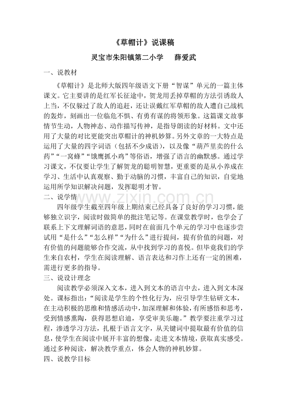 北师大版四年级语文下册《草帽计》说课稿.doc_第1页