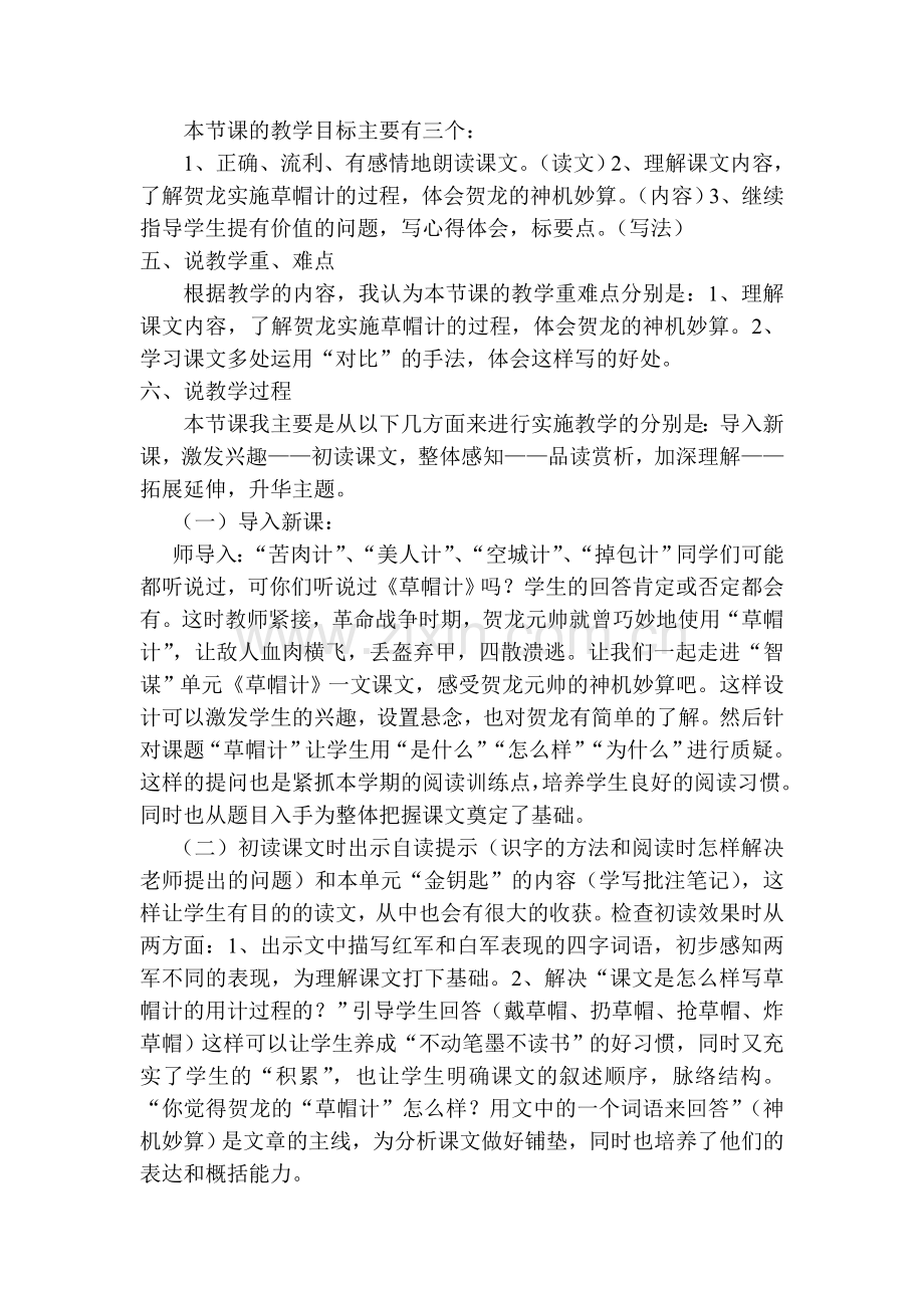 北师大版四年级语文下册《草帽计》说课稿.doc_第2页