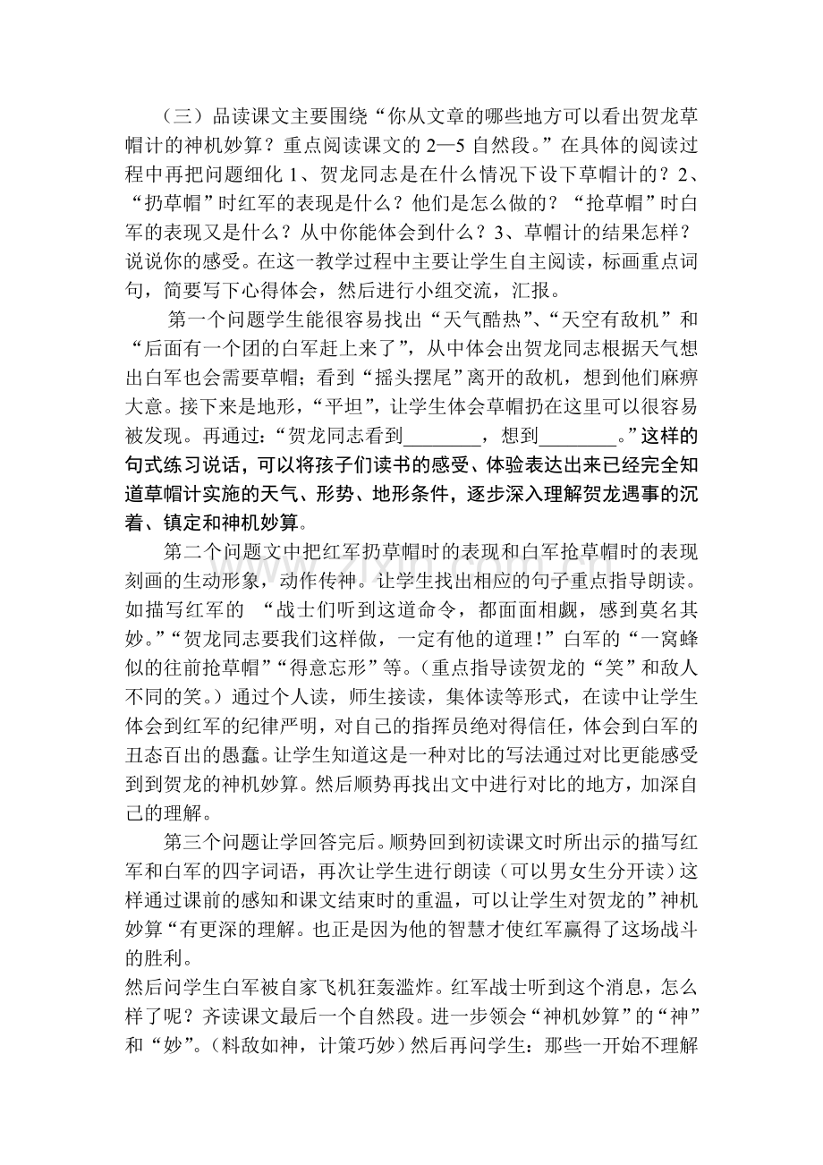 北师大版四年级语文下册《草帽计》说课稿.doc_第3页