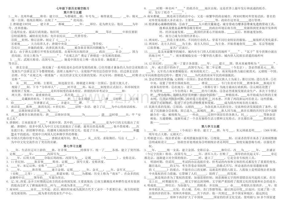 七下历史期中填空练习.docx_第1页