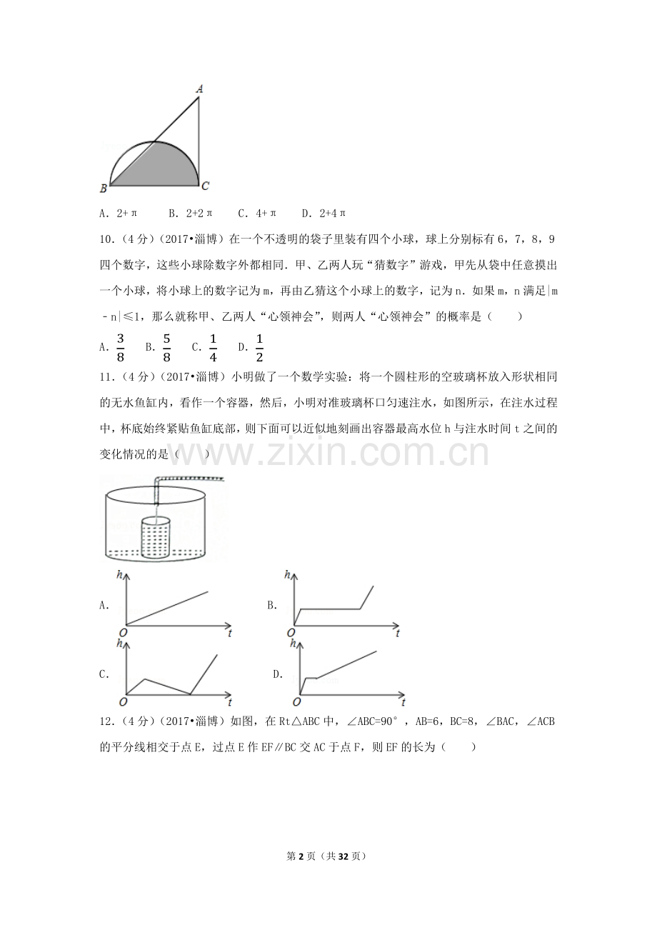 2024年山东省淄博市中考数学模拟试卷（含解析版）.pdf_第2页