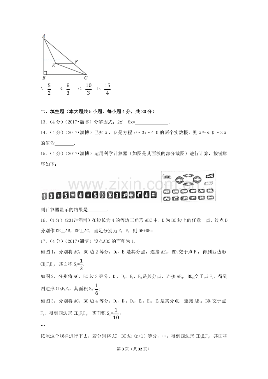 2024年山东省淄博市中考数学模拟试卷（含解析版）.pdf_第3页