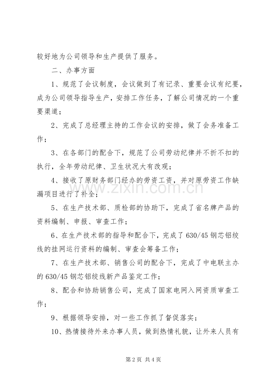 电力公司办公室年度工作总结 .docx_第2页