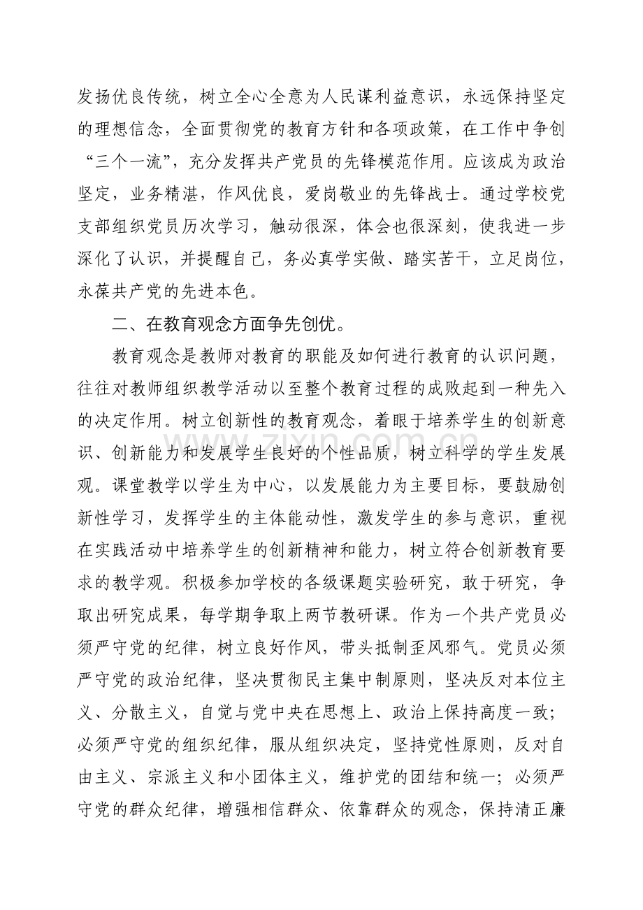 创先争优学习心得体会(畅磊).doc_第2页