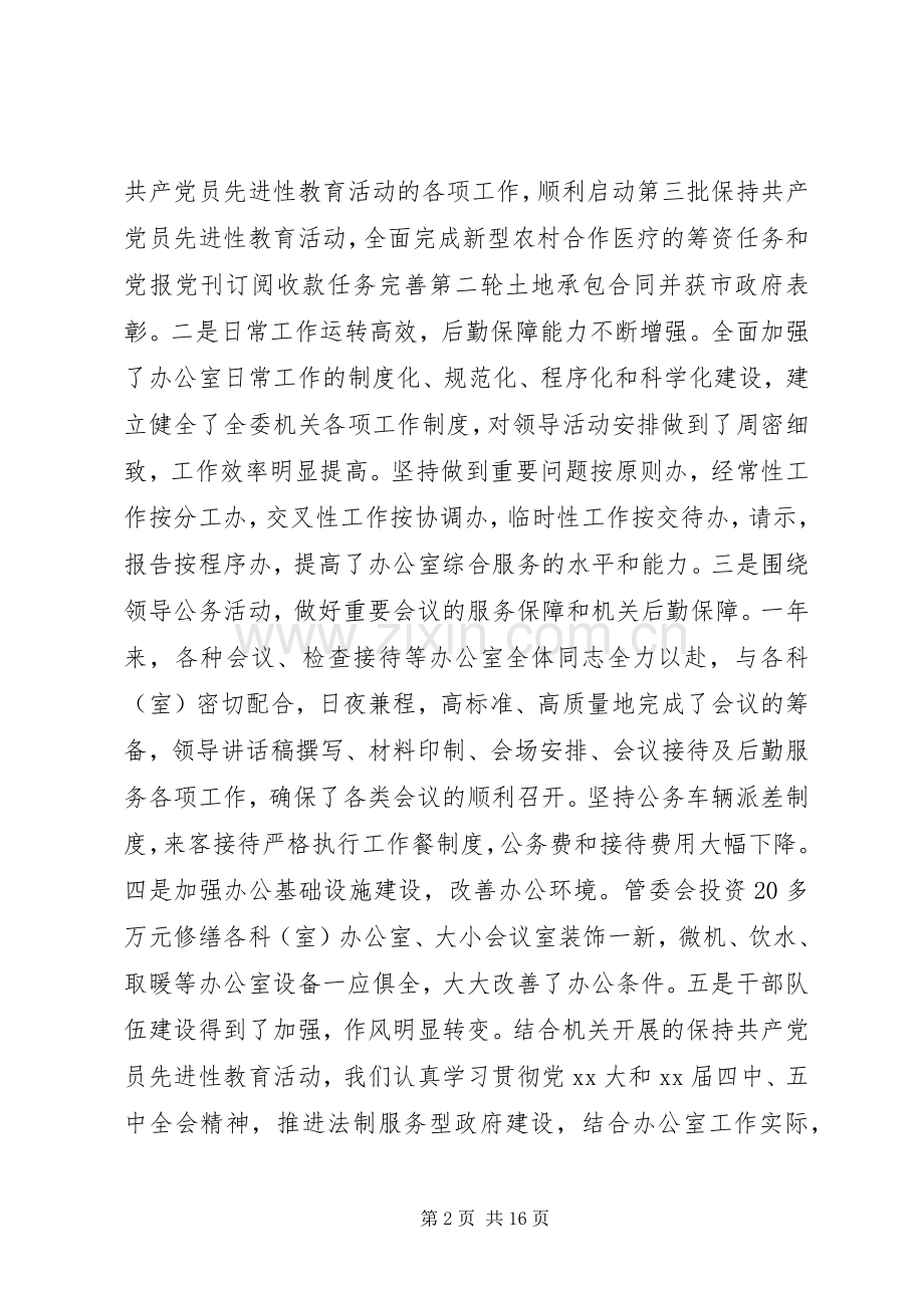 旅游区管委会办公室工作总结 .docx_第2页