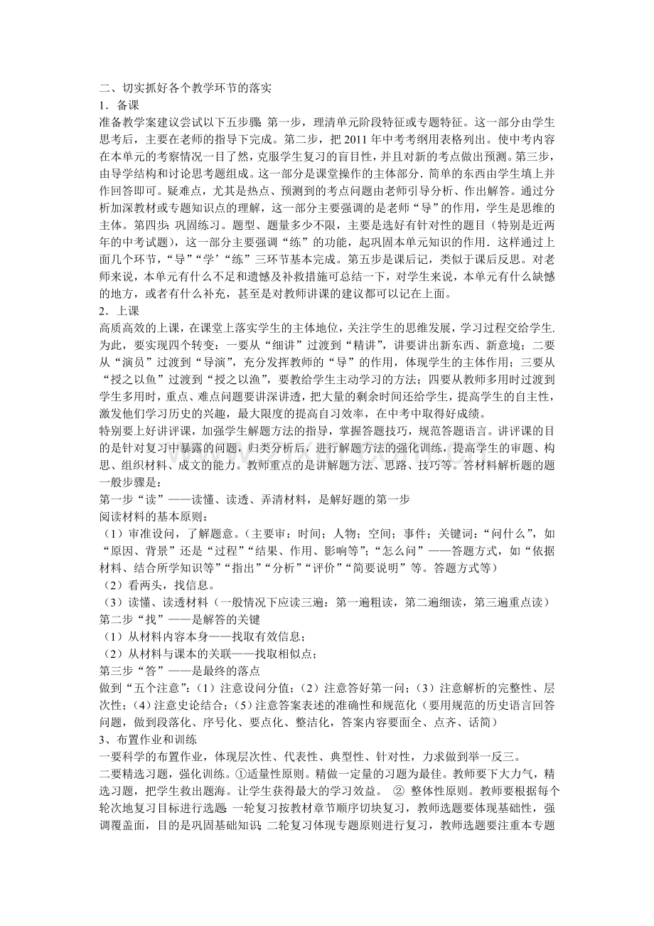 新课程历史中考复习.doc_第3页