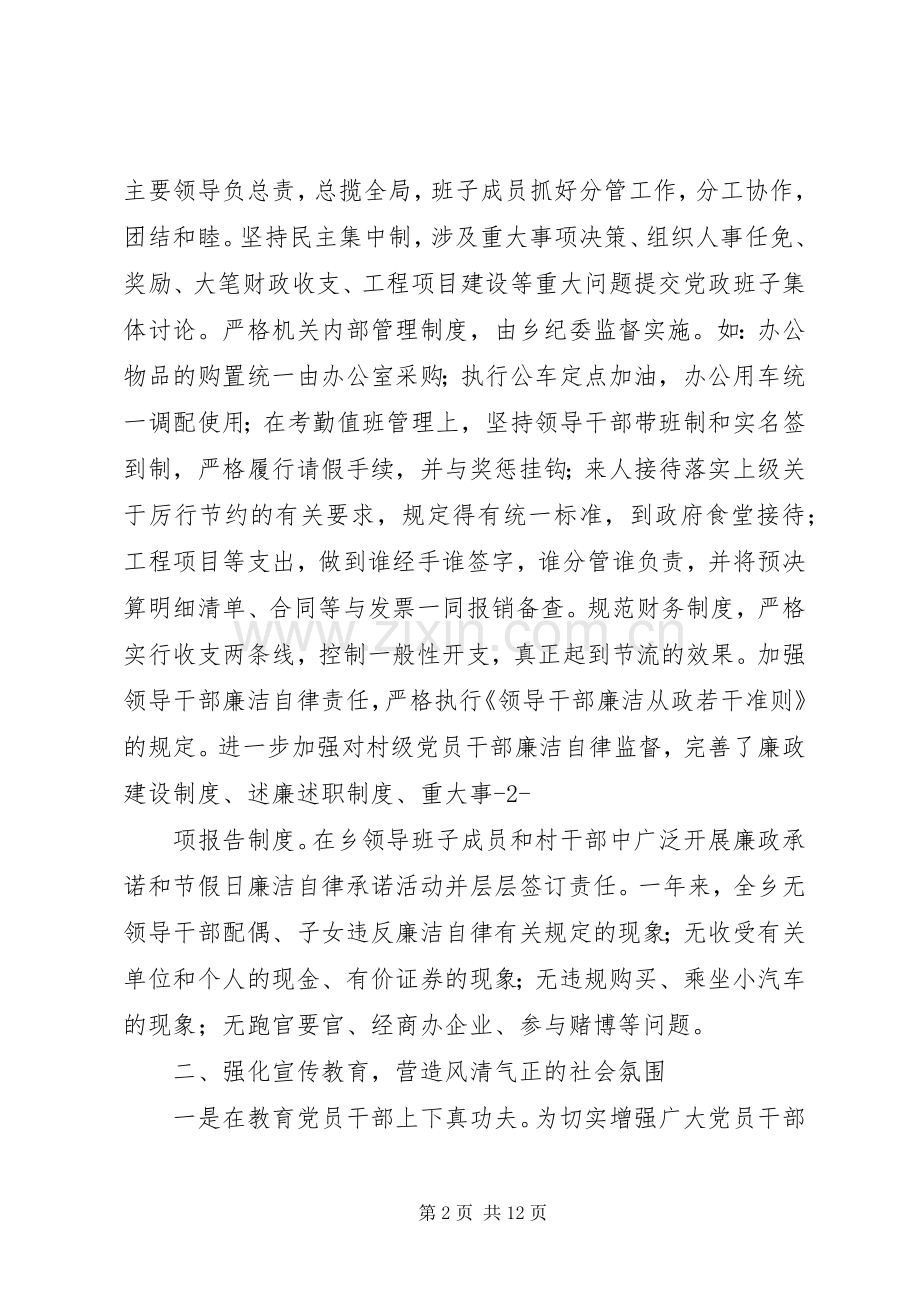 乡镇党风廉政建设和反腐败工作总结 .docx_第2页