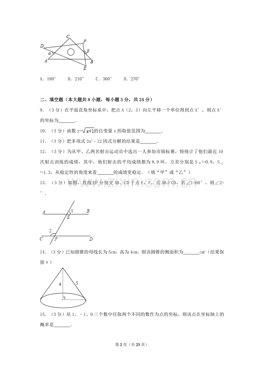 2024年湖南省郴州市中考数学模拟试卷（含解析版）.pdf_第2页