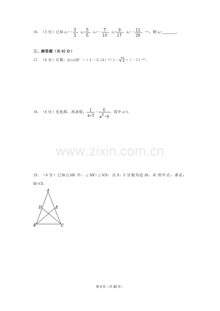 2024年湖南省郴州市中考数学模拟试卷（含解析版）.pdf_第3页