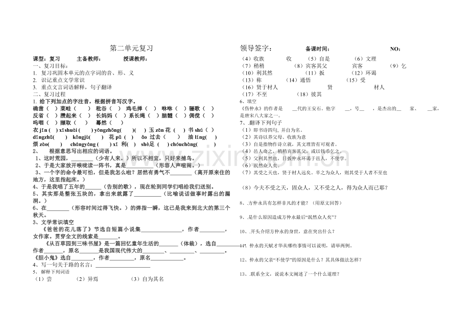 六上第二单元复习.doc_第1页