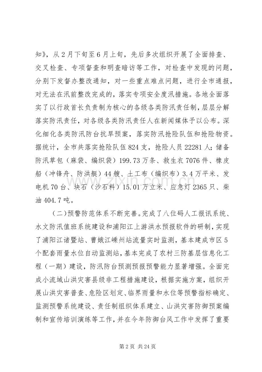 水利局年度工作总结和来年工作思路 .docx_第2页