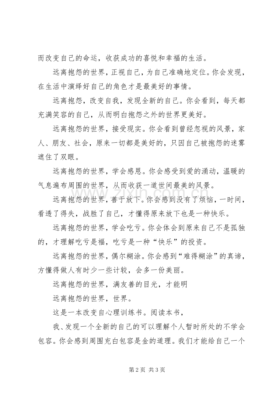 远离抱怨学习心得汇总 .docx_第2页