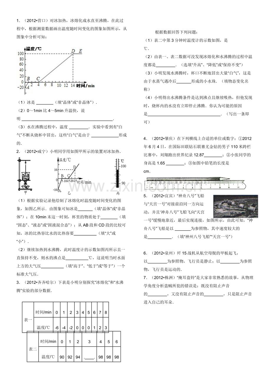 初二物理物态填空.doc_第1页