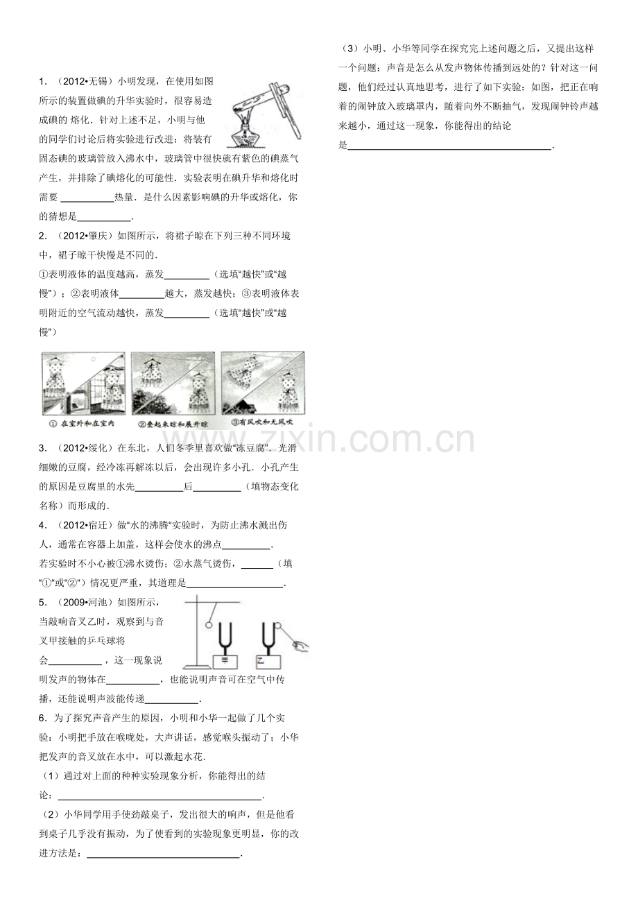 初二物理物态填空.doc_第3页