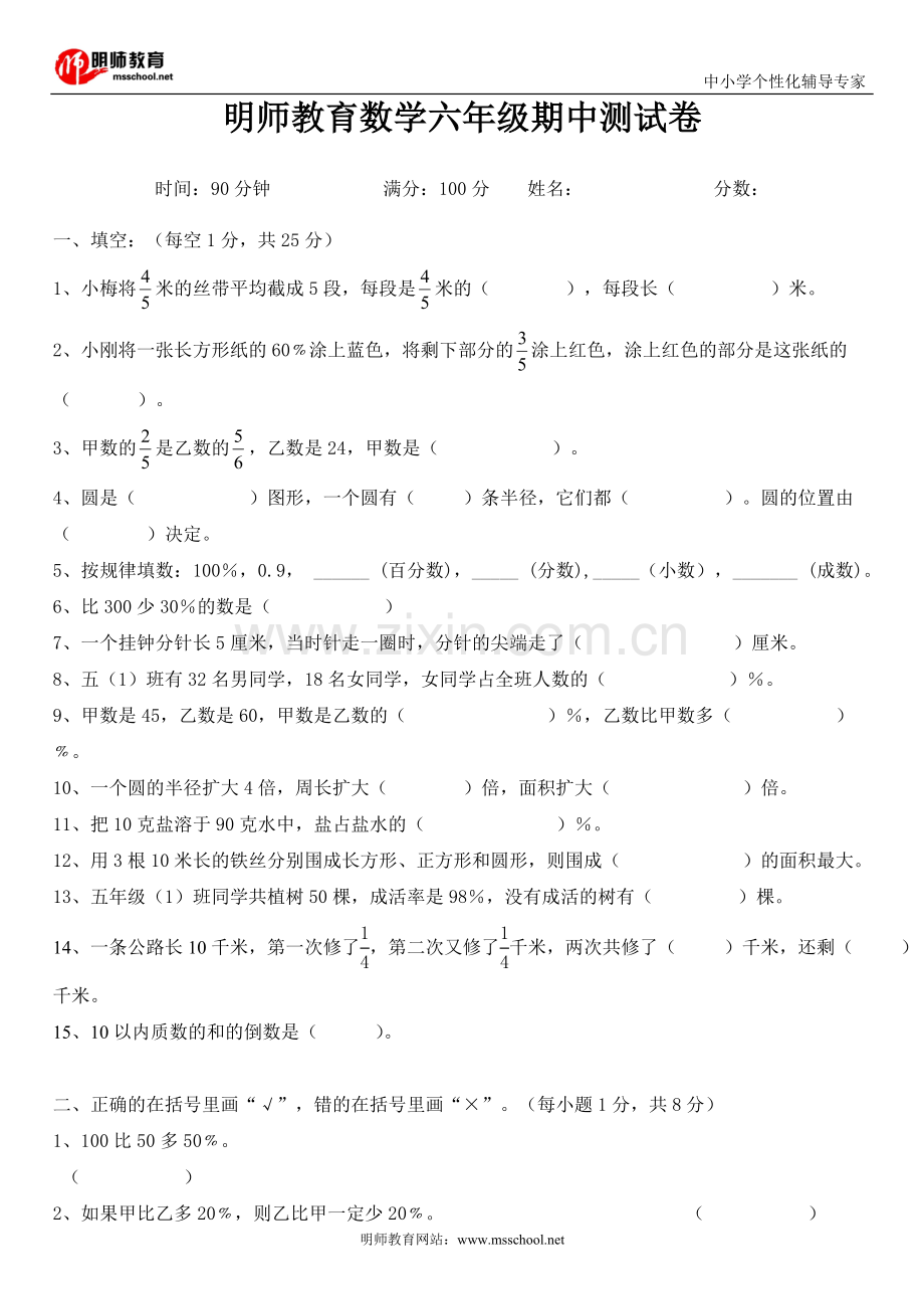 北师大版数学六年级期中基础测试卷及答案.doc_第1页