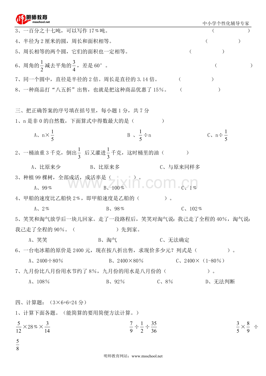 北师大版数学六年级期中基础测试卷及答案.doc_第2页