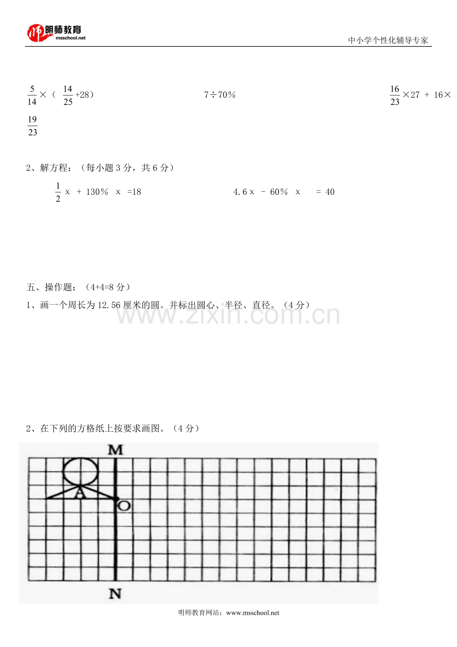 北师大版数学六年级期中基础测试卷及答案.doc_第3页