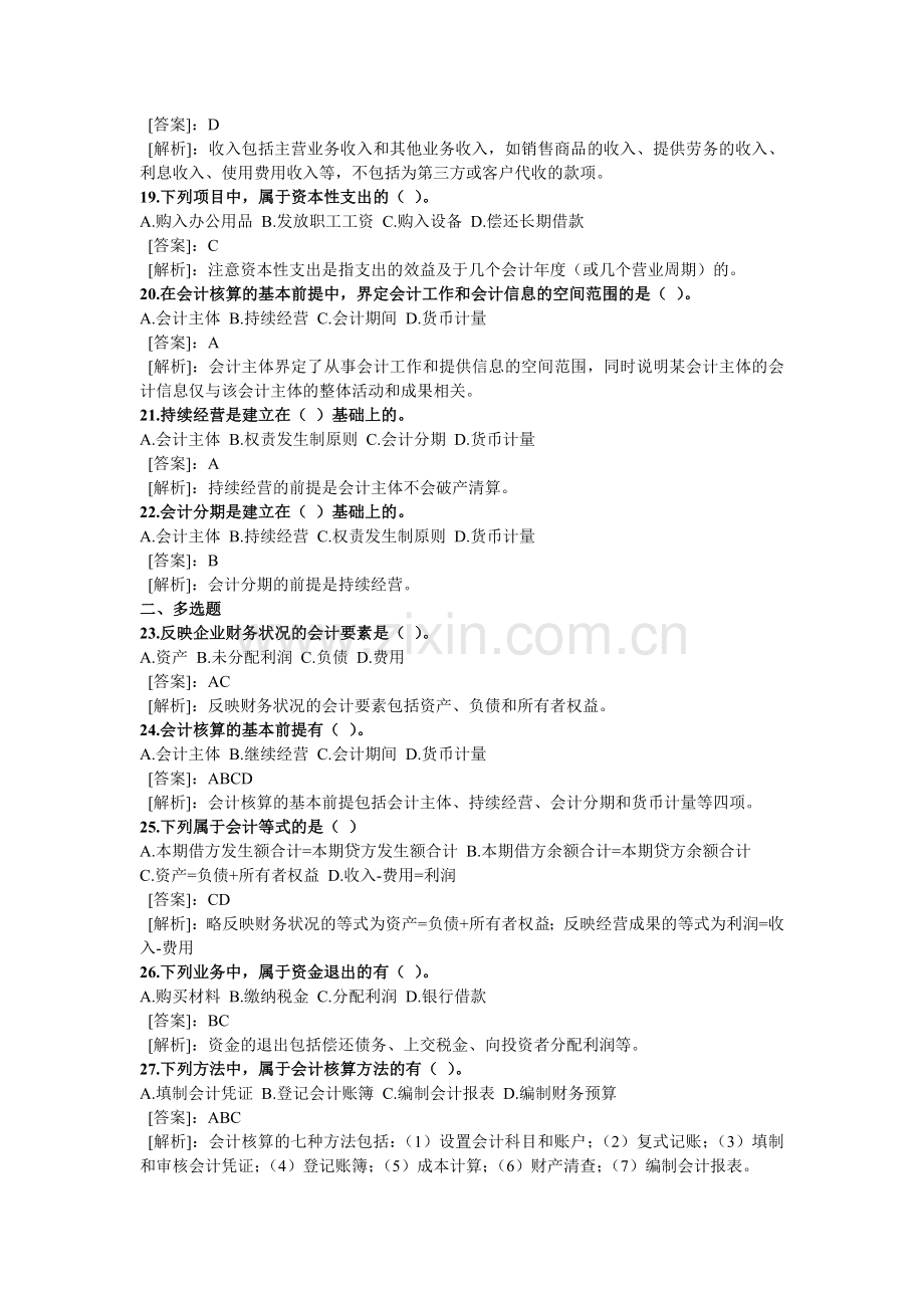 XXXX年会计从业资格考试会计基础试题及答案.docx_第3页