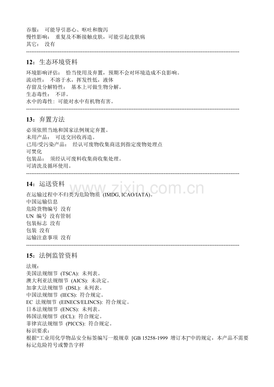 MSDS-锂基润滑脂(黄油)化学品安全技术说明书.doc_第3页