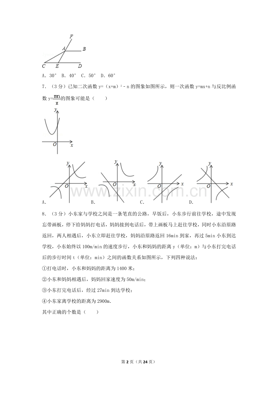 2024年湖北省鄂州市中考数学模拟试卷（含解析版）.pdf_第2页