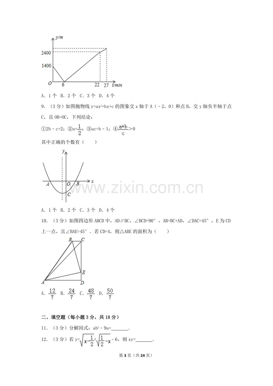 2024年湖北省鄂州市中考数学模拟试卷（含解析版）.pdf_第3页